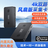 米臣森 hdmi双路4k采集卡适用手机/摄像机/单反/微单相机抖音视频号双机位音视频高清直播录制盒 双路4K风扇环出款（HDMI线需咨询在线选配）