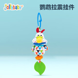 jollybaby婴儿车挂件玩具早教新生儿推车婴儿床车挂车载婴儿玩具0-1岁床铃 动物拉振-鹦鹉