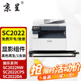 京呈适用富士施乐DocuCentre SC2022CPS/DA粉盒SC2022/NW复印机墨粉盒硒鼓 SC2022 黑色显影组件再生