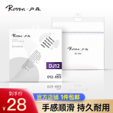 卢森吉他弦 民谣木吉他琴弦DJ12全套六根吉它弦线一套配件 DJ12【012规格】