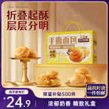 三只松鼠手撕面包1.2kg礼盒装 学生早餐面包代餐休闲零食团购送礼礼盒糕点