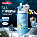 JEKO&JEKO儿童保温杯316不锈钢吸管水杯学生杯子 500mL宇宙太空