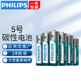 飞利浦（PHILIPS）碳性5号电池7号电池干电池适用低耗电玩具遥控器挂钟闹钟电子称计算器体温枪5号电池7号 碳性5号【28粒】新款升级