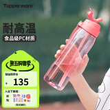 特百惠（Tupperware）乐动750ML塑料杯大容量运动户外便携水杯子带吸管双饮 石榴红