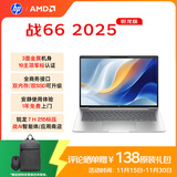 惠普（HP）战66 14英寸2025轻薄笔记本电脑 标压锐龙7 H 255 16G 1T 高清屏 1年上门【国家补贴】