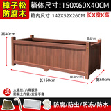 晶琳 防腐木户外花盆实木花箱碳化木花槽室内庭院大号种植盆实用美观 平板款长150*宽60*高40cm