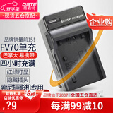 蒂森特适用于索尼AX45 AX60 PJ610E AX700 SX85 NX70C NX30C NX3D1C MC88 VG20E摄像机NP-FV70电池充电器