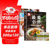 最爱小炒+从零开始学煲汤+食物相克挂纸（全3册）煲汤大全 菜谱书籍大全家常菜谱厨师书美食书烹饪养生书籍