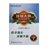 新版哈市名师一号6年级数学下册同步强化突破大题压轴大题252627