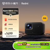 小米（MI）小米Redmi投影仪3 Pro 投影仪家用 智能家庭影院 高清投影仪 无感对焦无感校正 智能避障 远场语音