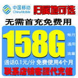 中国移动新疆西藏云南也发货可选号全国通用不限速4G5G上网卡无限流量上网卡手机号码 移动免充值免缴费158G流量/月【本地号码】