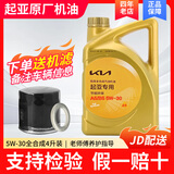 HYUNDAI起亚专用原厂机油 智跑K5 K2 K3福瑞迪嘉华焕驰狮跑 东风悦达起亚 5W-30 高级全合成 4升