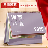木雷 台历2026年日历记事本办公室桌面摆件创意月历马年自律打卡计划表大格子高考倒计时备忘定制订做 097-诸事皆宜（大号横版暮光紫）无赠品
