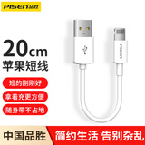 品胜数据线短线PD充电线适用于苹果 iPhone16promax 15 14 13 12 11promax超短款 0.2m【U-L接口】苹果5-14