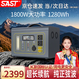 SAST【3C认证】户外电源1800W大功率1.28度电便携移动电源户外220V带插座大容量自驾露营停电应急