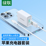 绿联（UGREEN）苹果充电器头套装 5V1A充电头+苹果MFi认证数据线 适用iPhone14/13/12手机 5V1A充电器+1米认证数据线