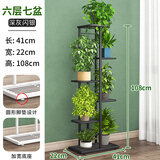 蜗家（WOJIA）花架户外客厅阳台家用装饰架简约花盆架多肉架庭院花架绿萝架层架 深灰【6层可放7盆】