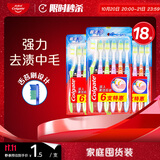高露洁超洁净中毛牙刷套装 6支装×3 可清洁舌苔 深入清洁