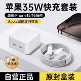 Viken【直营正品】苹果15/16充电器40W/30W快充套装氮化镓iphone16/15 Pro/promax/plus充电器头数据线 【35W双接口氮化镓】充电头+USB-C编织线1米 安全认证