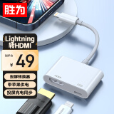 胜为苹果Lightning转HDMI转换器高清视频转接头iPhone手机iPad投屏显示器电视投影同屏连接线ALH0001H