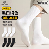 棉十三袜子男士长筒袜纯色黑白色商务休闲透气高筒长袜运动风秋冬季6双