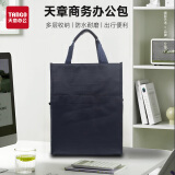 天章（TANGO）加厚立体办公手提袋会议事务包文件包电脑公文包商务拉链袋竖款 LH688藏青蓝色