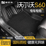 智匠心适用于沃尔沃S60汽车脚垫2020-2024年专车专用半包围TPE汽车脚垫