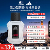 阿迪达斯 （adidas）进口香水持久留香 柑橘果香调 天赋50ml 送男友礼物效期至27年9月