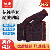 贸正 棉线劳保手套24双 1.3kg花线棉纱加厚耐磨防滑工作干活 耐脏红 足斤足量