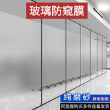 韵友隔热膜遮阳贴膜玻璃贴纸防晒遮光窗户贴纸防窥单向透视隐私贴膜 纯磨砂【办公，居家透光不透人】 40cm*1m 宽*长(拍多件长度连着发)