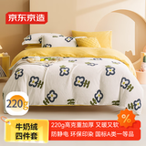 京东京造 220g牛奶绒四件套 A类秋冬加厚高克重法兰绒保暖双人床单枕套被套 1.8米床 牛奶花