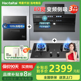 Haotaitai油烟机小户型800宽语音家用侧吸式小尺寸吸烟机挥手操控自清洗大吸力抽油烟机烟灶套装自动开合TD6 烟灶热3件套TD6-80+猛火灶+120L消毒柜