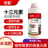世家十三元素钙镁铁锌铜锰硼硒钼钾氮硫钛微量元素水溶肥料叶面肥