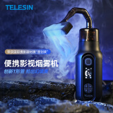 TELESIN运动相机(泰迅)便携影视烟雾机手持造雾机影视拍摄短视频直播舞台酒吧干冰效果专业摄影机身附件