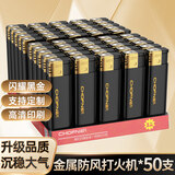 超凡50支防风打火机加厚耐用订做批发一次性家用普通火石定制印字 (防风)CF25黑金 50支