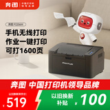 奔图（PANTUM）P2206W 黑白激光打印机 家用小型无线打印机 学生错题资料打印1600页印量 静谧黑