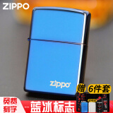 ZIPPO煤油打火机蓝冰美国原装正版之宝冰面防风打火机刻字简薇跨年礼物 蓝冰标志-可刻字【礼盒套装】