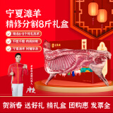 羊家旺 宁夏滩羊肉 生鲜羊肉现宰整只羊半只乳羔羊羊腿羊排礼盒源头直发 滩羊分割8斤半只