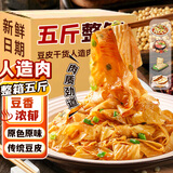 美玏人造肉五斤*1箱豆制品干货蛋白肉干豆皮素肉牛排凉拌菜火锅食材