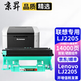 京昇LJ2205墨盒适用联想Lenovo lj2205黑白激光打印机硒鼓易加粉粉盒墨粉lj2206w 单独硒鼓架【14000页】需搭配墨粉盒使用