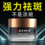 南京同仁堂美白祛斑霜淡化黑色素去雀斑黄褐斑老年斑男女士淡斑去斑保湿面霜 体验装一瓶【每瓶50g】