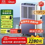 德业（Deye）工业除湿机/抽湿机 适用200平方米 别墅地下室工业商用仓库车间大功率除湿器DY-890C