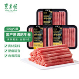 东来顺 国产原切肥牛卷 牛肉卷 内蒙古牛肉片 火锅食材 中华老字号 原切肥牛卷 3斤（1斤*3袋）