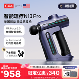 GXAN13pro筋膜枪智能理疗专业级运动肌肉按摩器颈膜枪【2025全新升级】 暗夜紫【N13 pro系列 收纳包款】