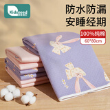 柯斯德尼（kidsneed）姨妈垫隔尿垫月经垫床上纯棉防水防漏可洗生理期经期垫60X80cm