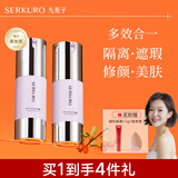 九美子隔离霜防晒遮瑕三效合一修饰肤色持妆不脱妆学生男女提亮肤色自然 紫色2支提亮肤色