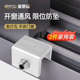 麦思德（MASTERPROOF）窗户限位器固定器窗户锁扣门窗儿童安全锁门窗推拉窗防盗神器短款