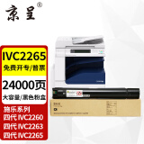 京呈施乐C2260粉盒适用四代富士施乐Xerox DocuCentre IV-C2265/C2260/C2263粉盒碳粉墨盒硒鼓黑色大容量CT201438