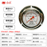 红旗HongQi 仪表轴向耐震压力表水压表YTN-60ZT带边油压液压防震真空表面板式 耐震YTN-60ZT【0~40MPa】