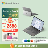 微软Surface Pro 9二合一平板电脑i7/16G/512G亮铂金 13英寸高刷触控 教育学习机 高端办公 笔记本电脑